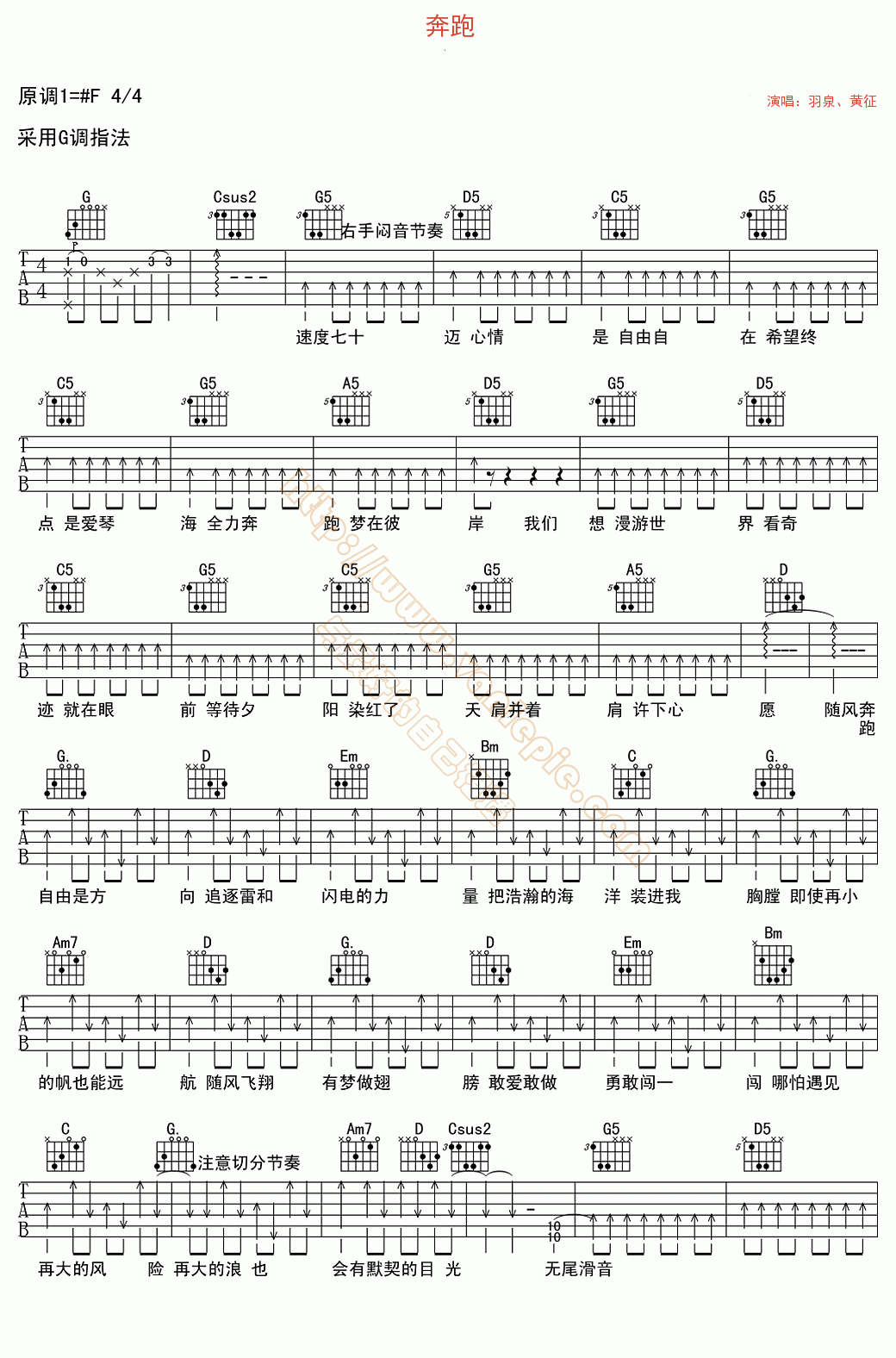私奔吉他谱_郑钧_G调指法原版六线谱_吉他弹唱教学 - 酷琴谱