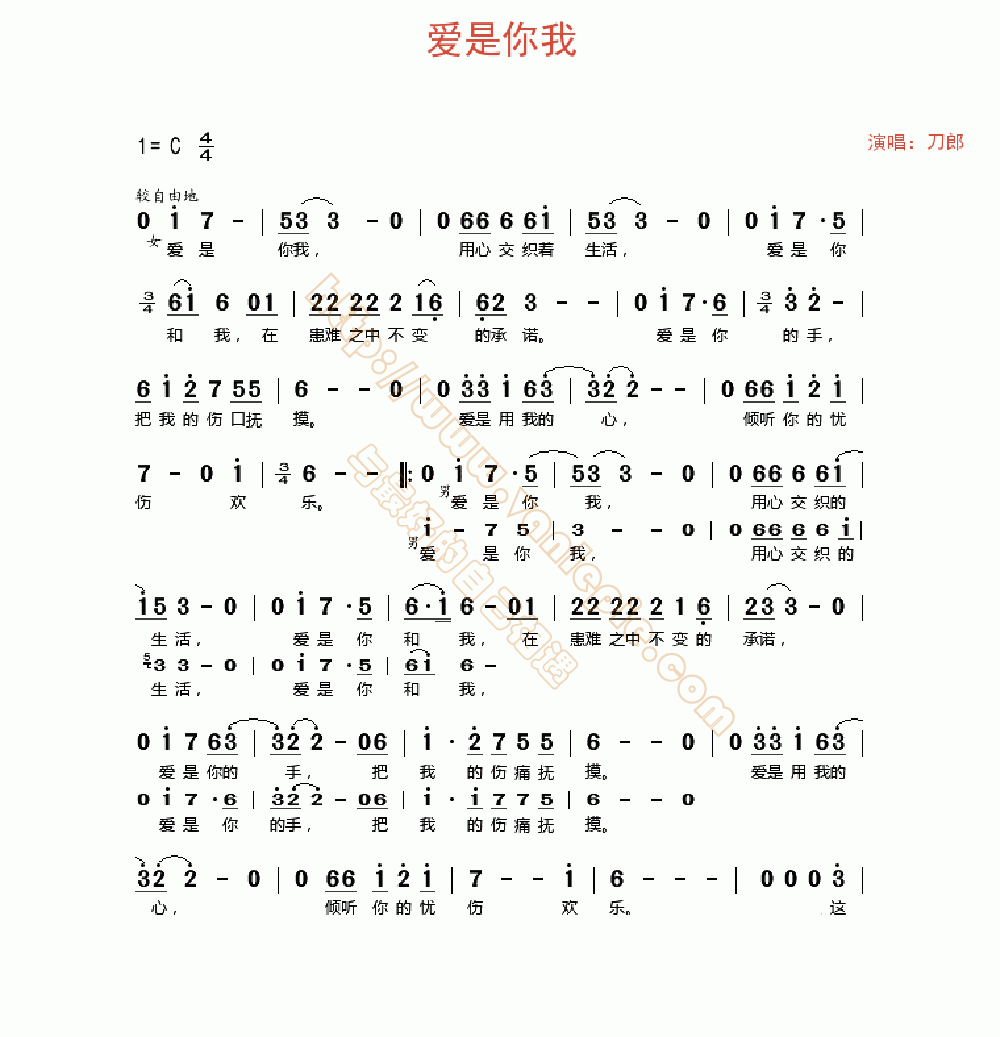 爱是你我 吉他谱 -vanlepie-玩乐派