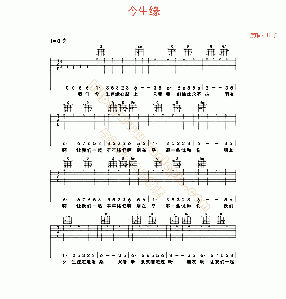 今生缘 吉他谱-vanlepie-玩乐派