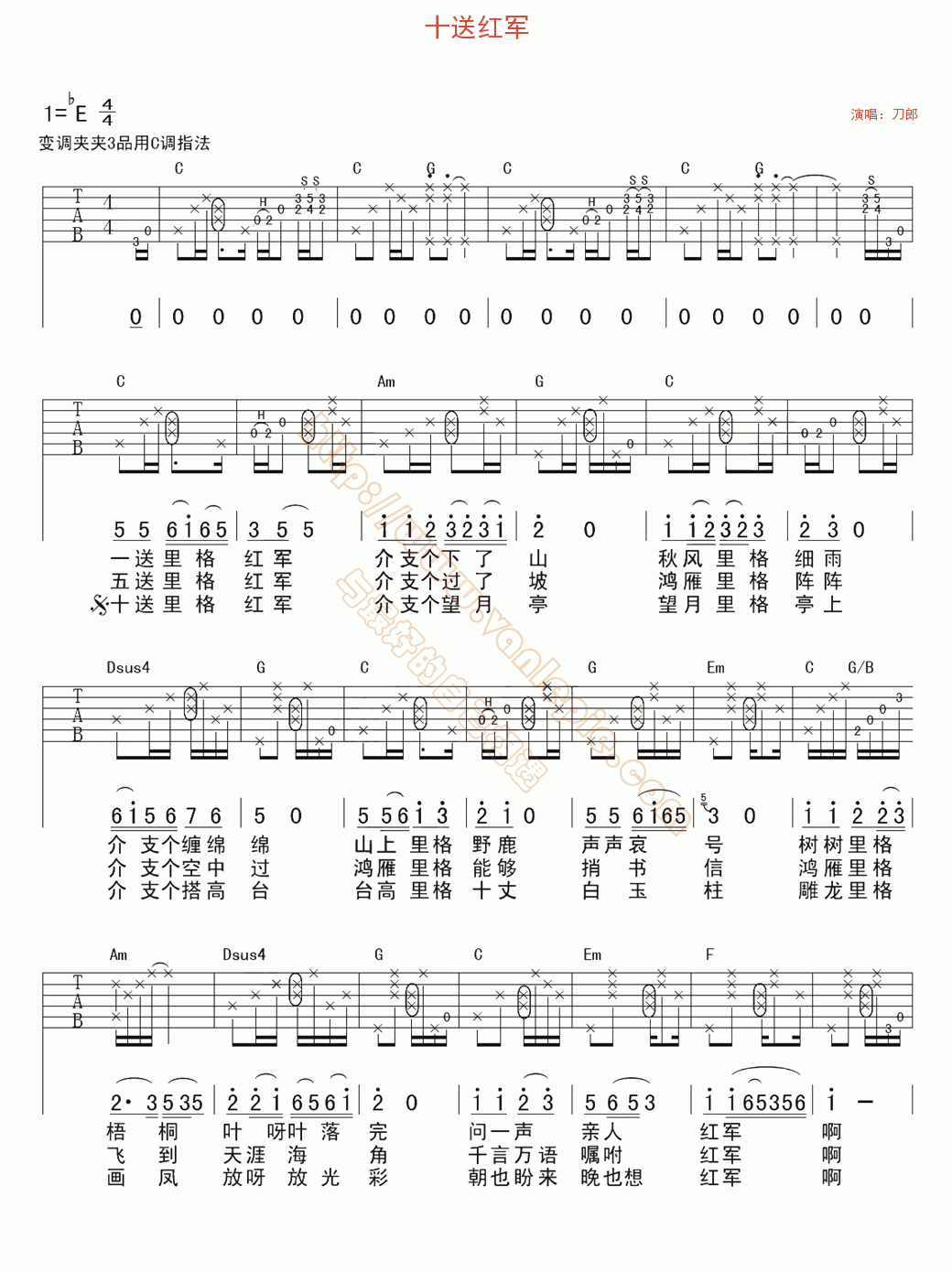 十送红军 吉他谱 -vanlepie-玩乐派