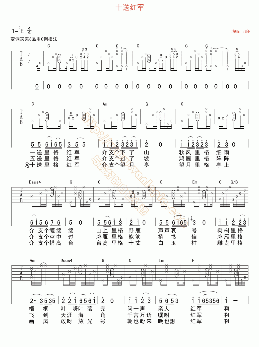 群星《十送红军》吉他谱_C调吉他弹唱谱 - 打谱啦