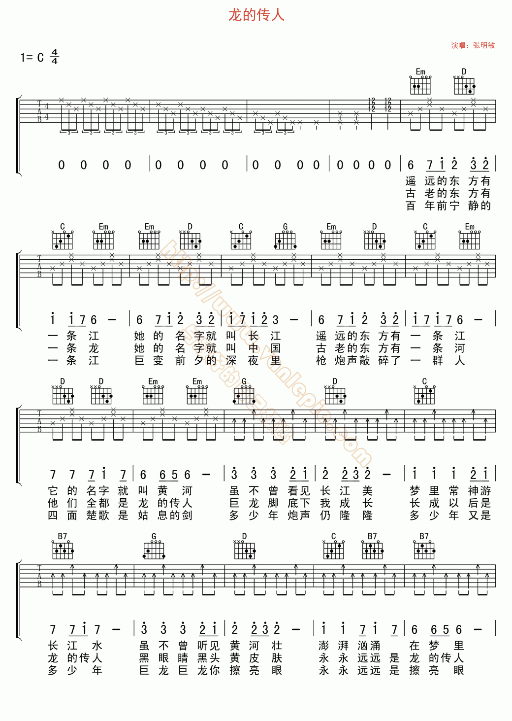 龙的传人 吉他谱 -vanlepie-玩乐派