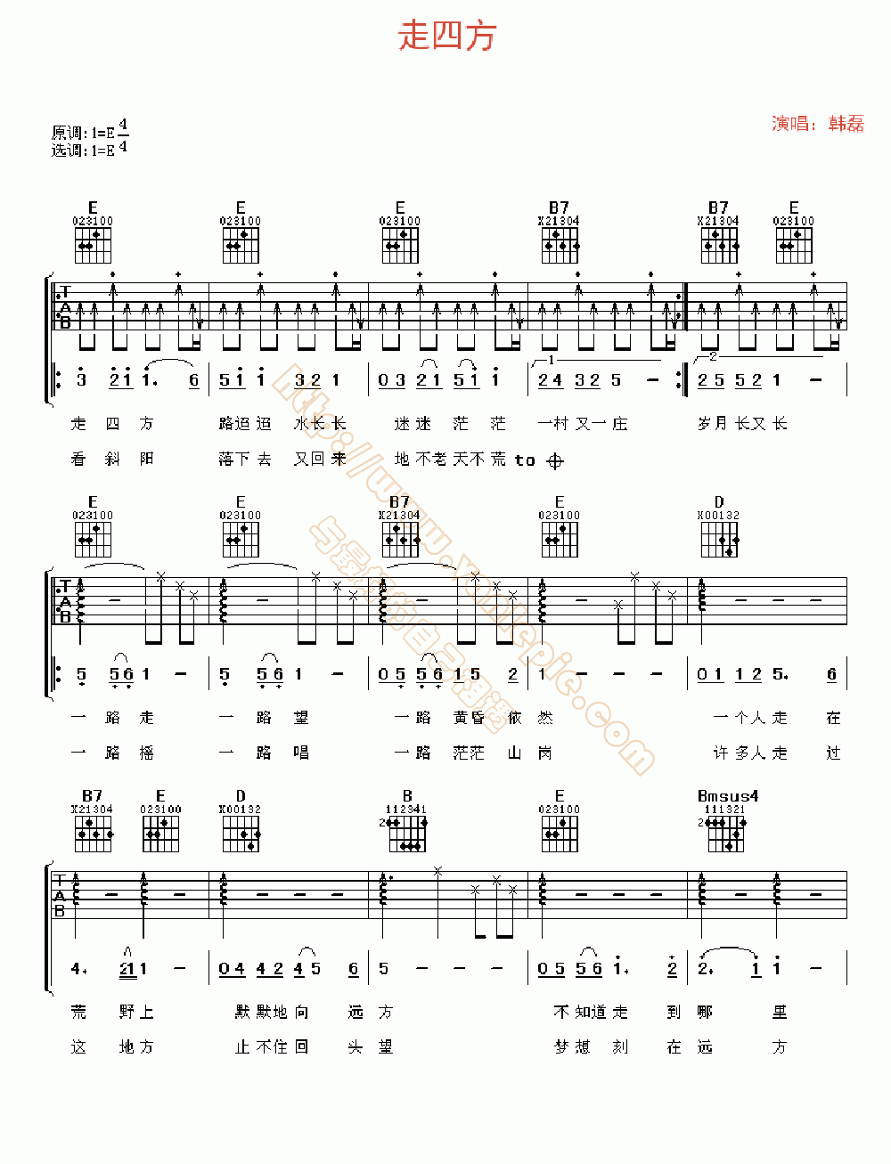 走四方 吉他谱-vanlepie-玩乐派
