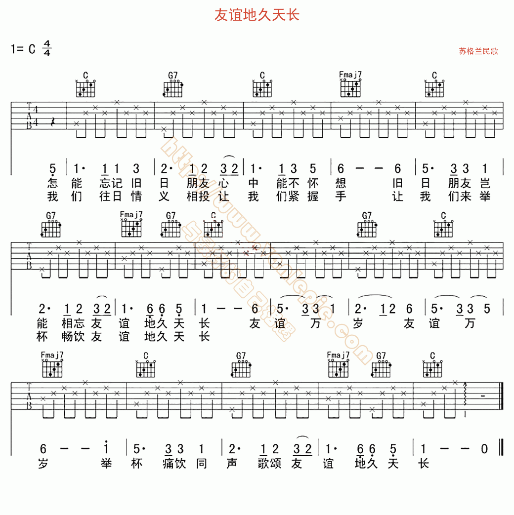 友谊地久天长和弦编配图片