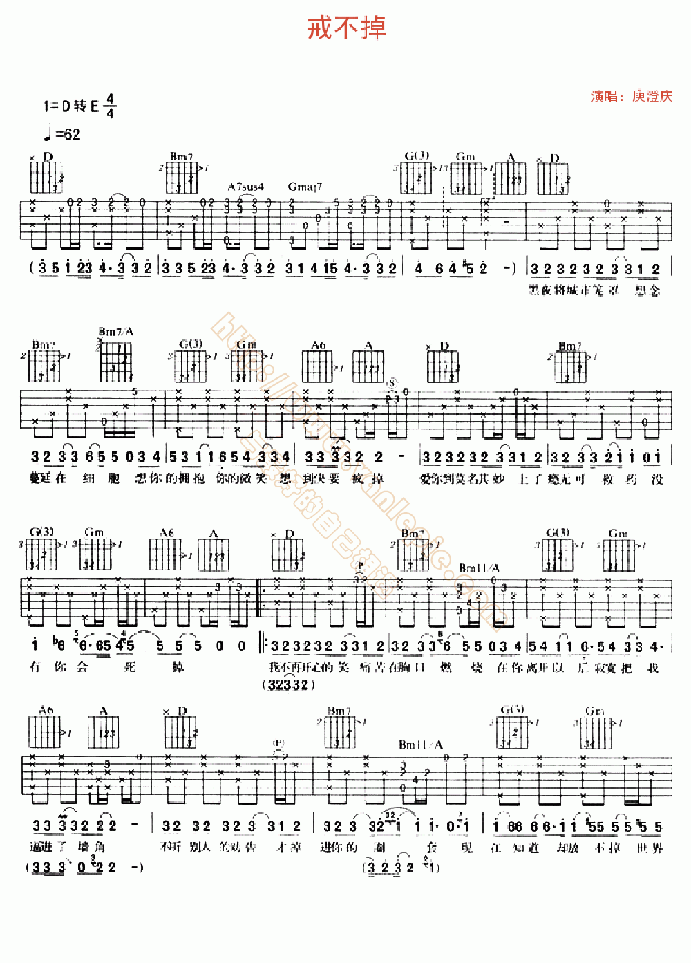 戒不掉 吉他谱-vanlepie-玩乐派