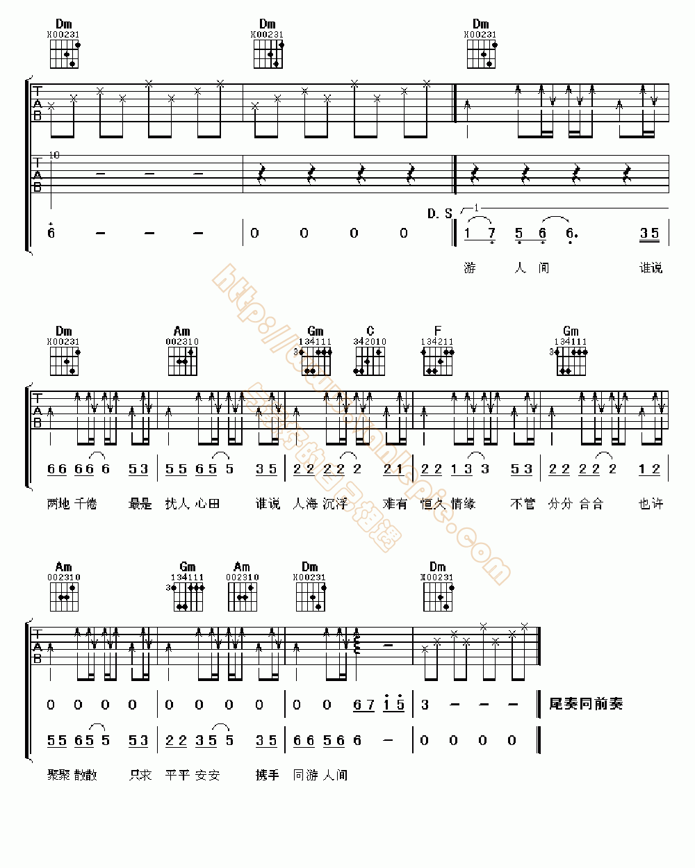 游戏人间吉他谱c调图片