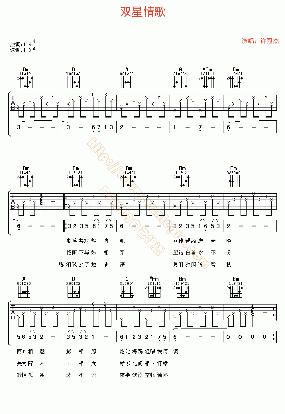 双星情歌吉他谱原版图片