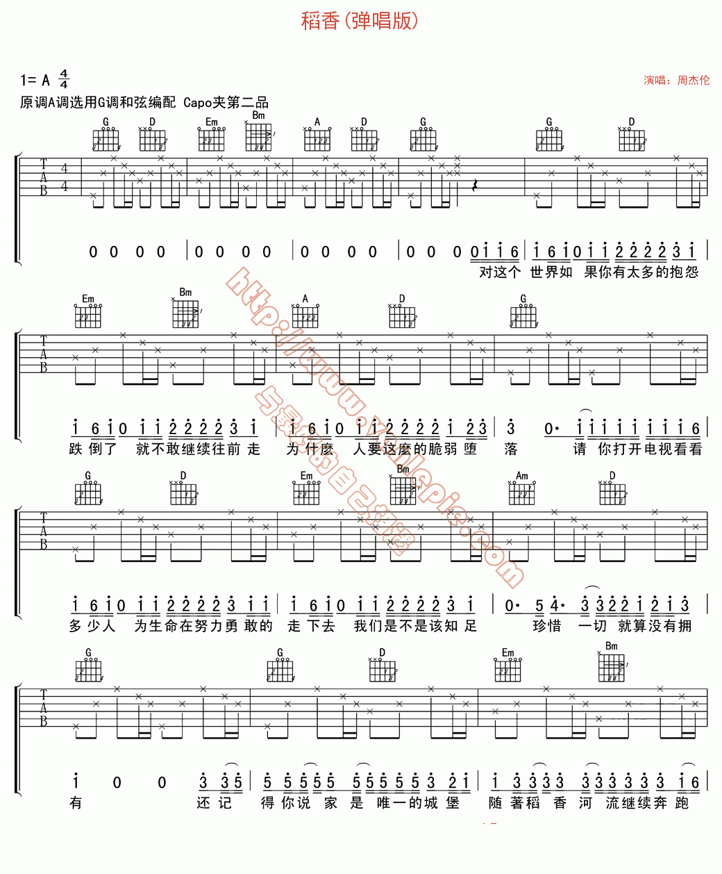 稻香(弹唱版)
