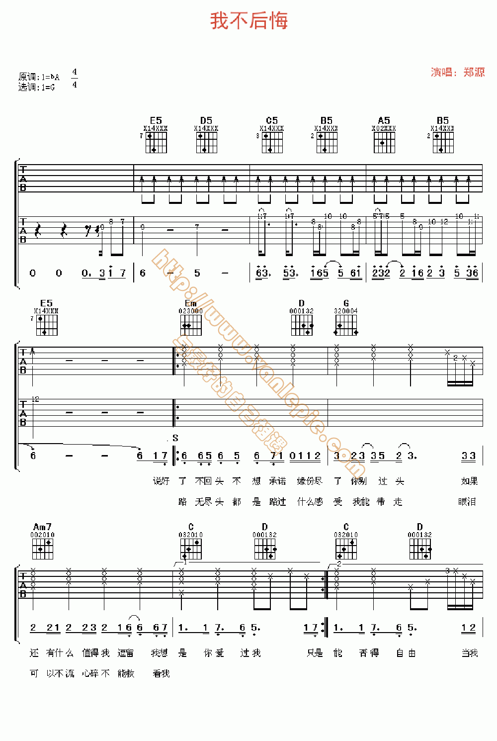 我不后悔电吉他solo谱图片