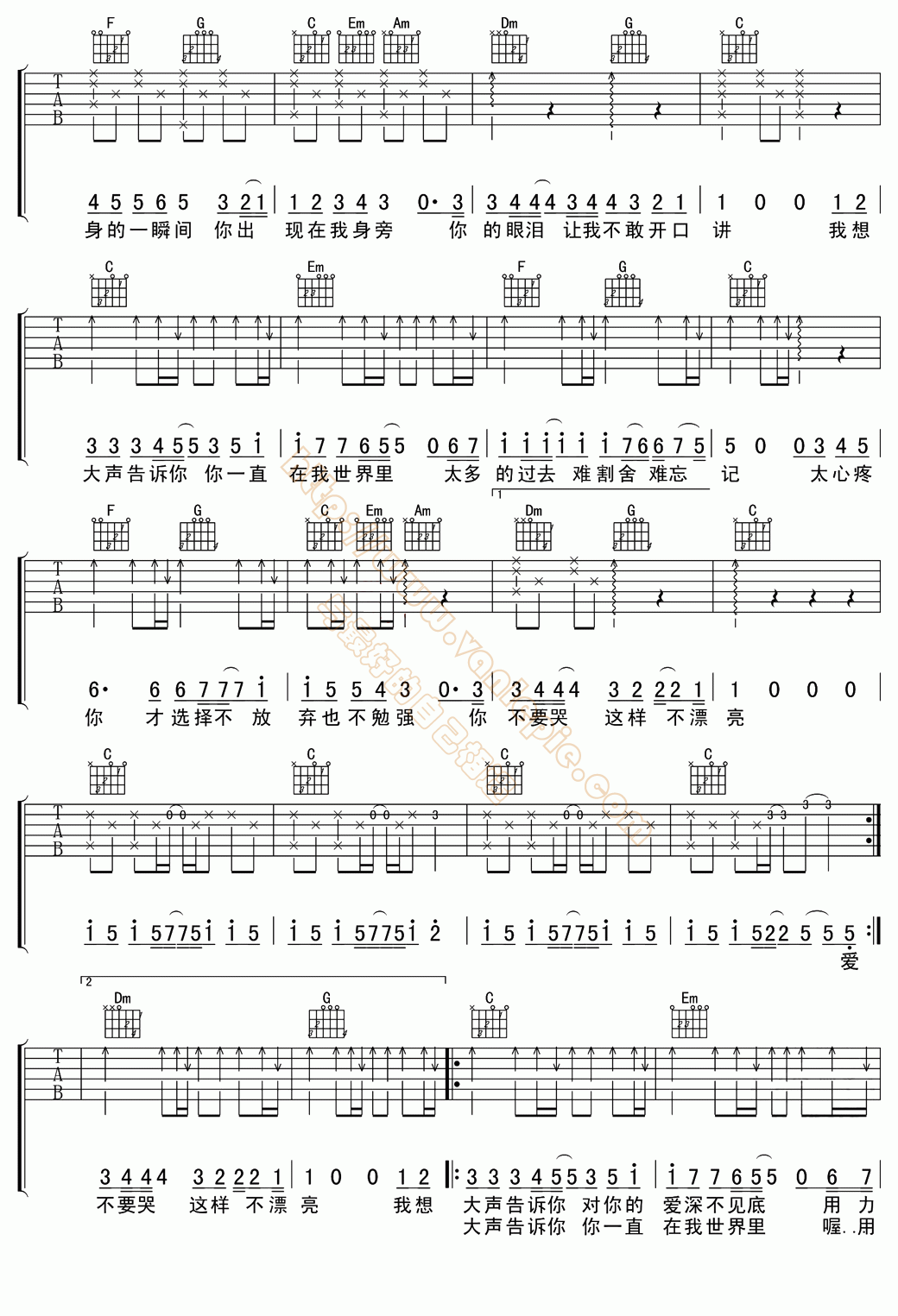 我想大声告诉你