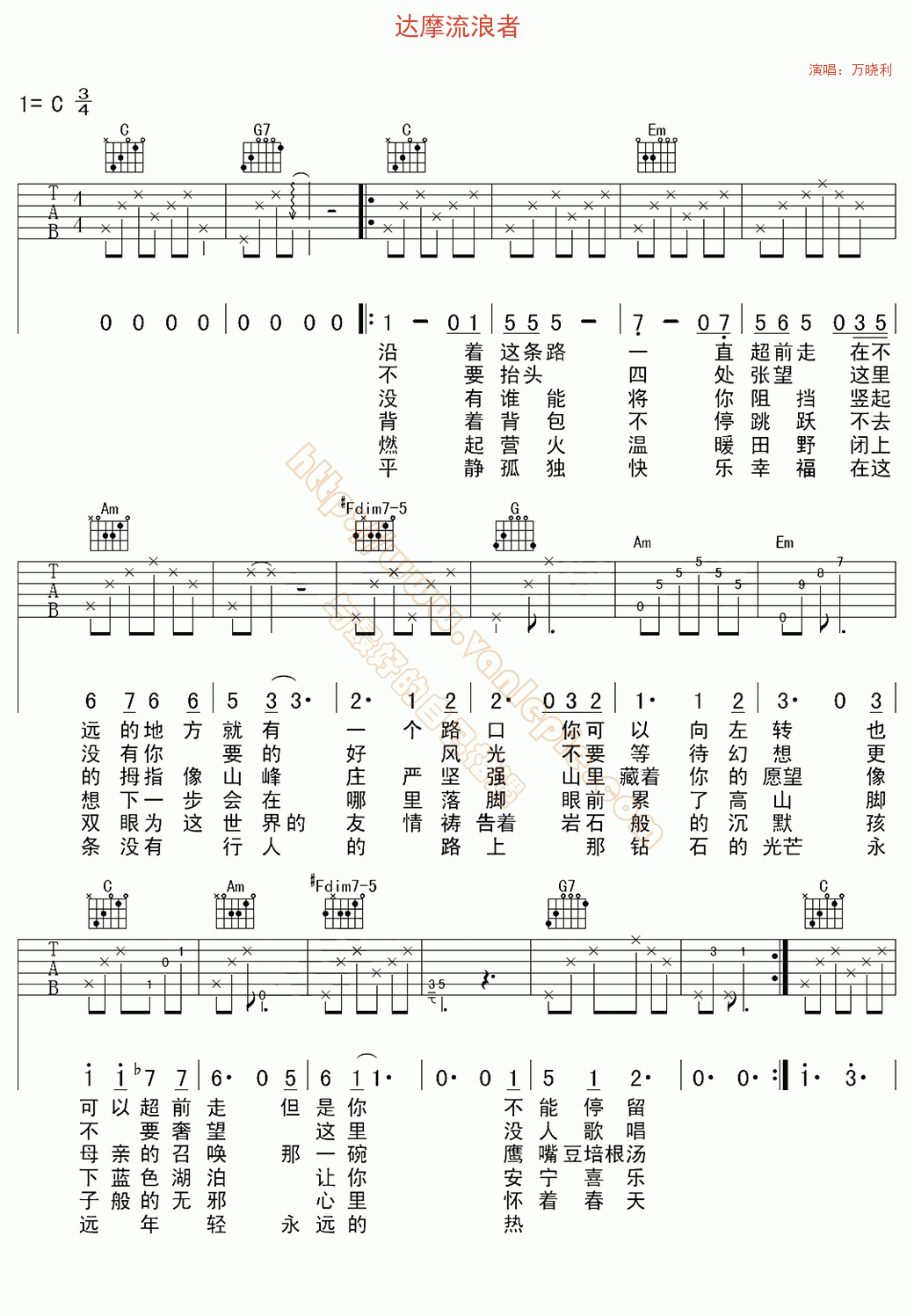 达摩流浪者