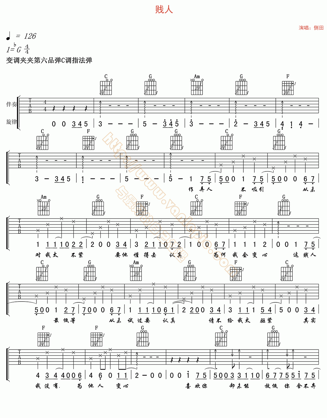 贱人