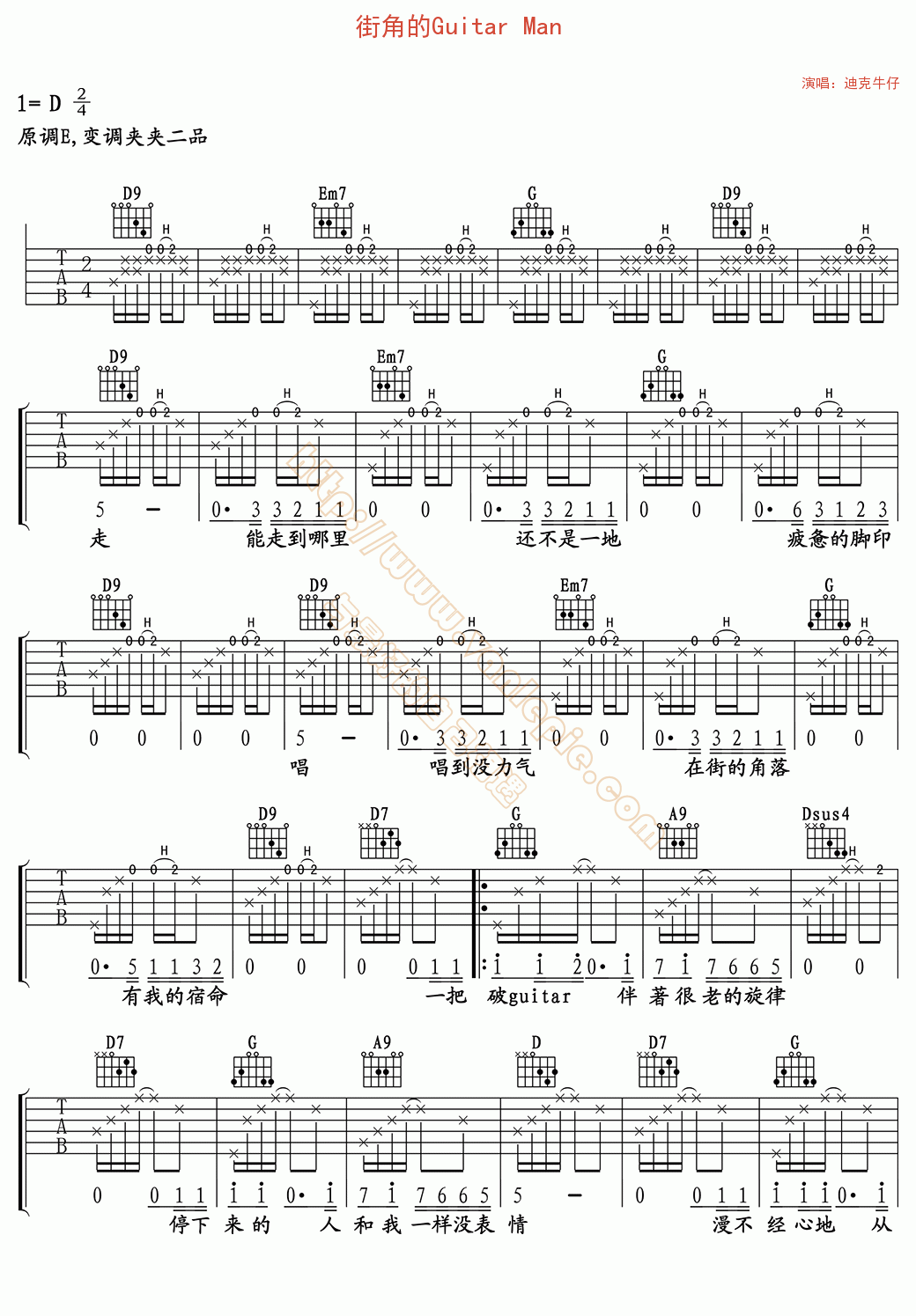 街角的Guitar Man
