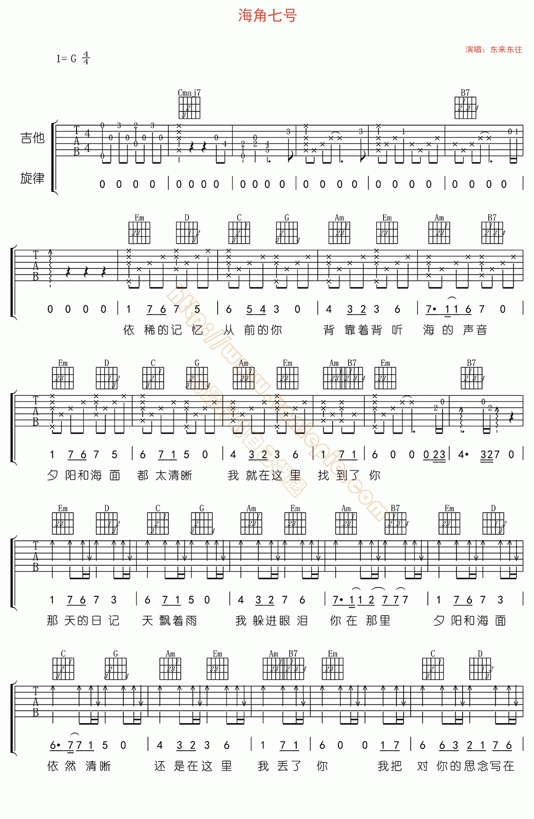 海角七号