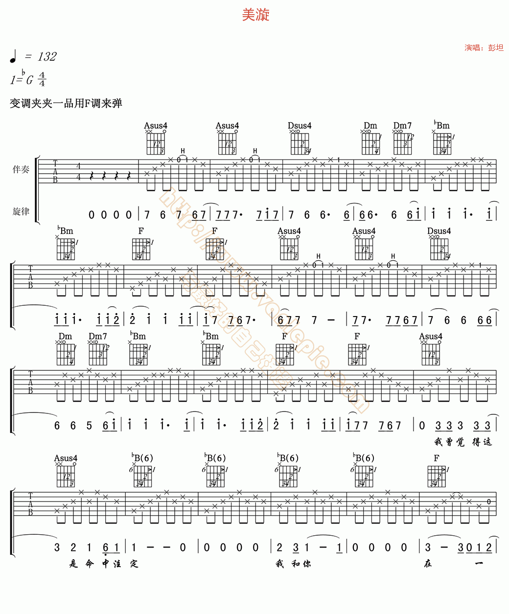 美漩