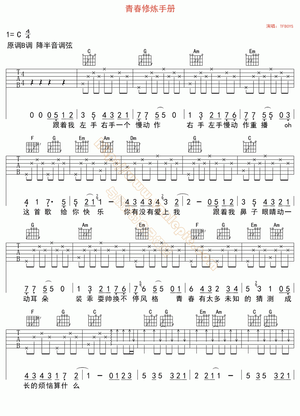 青春修炼手册