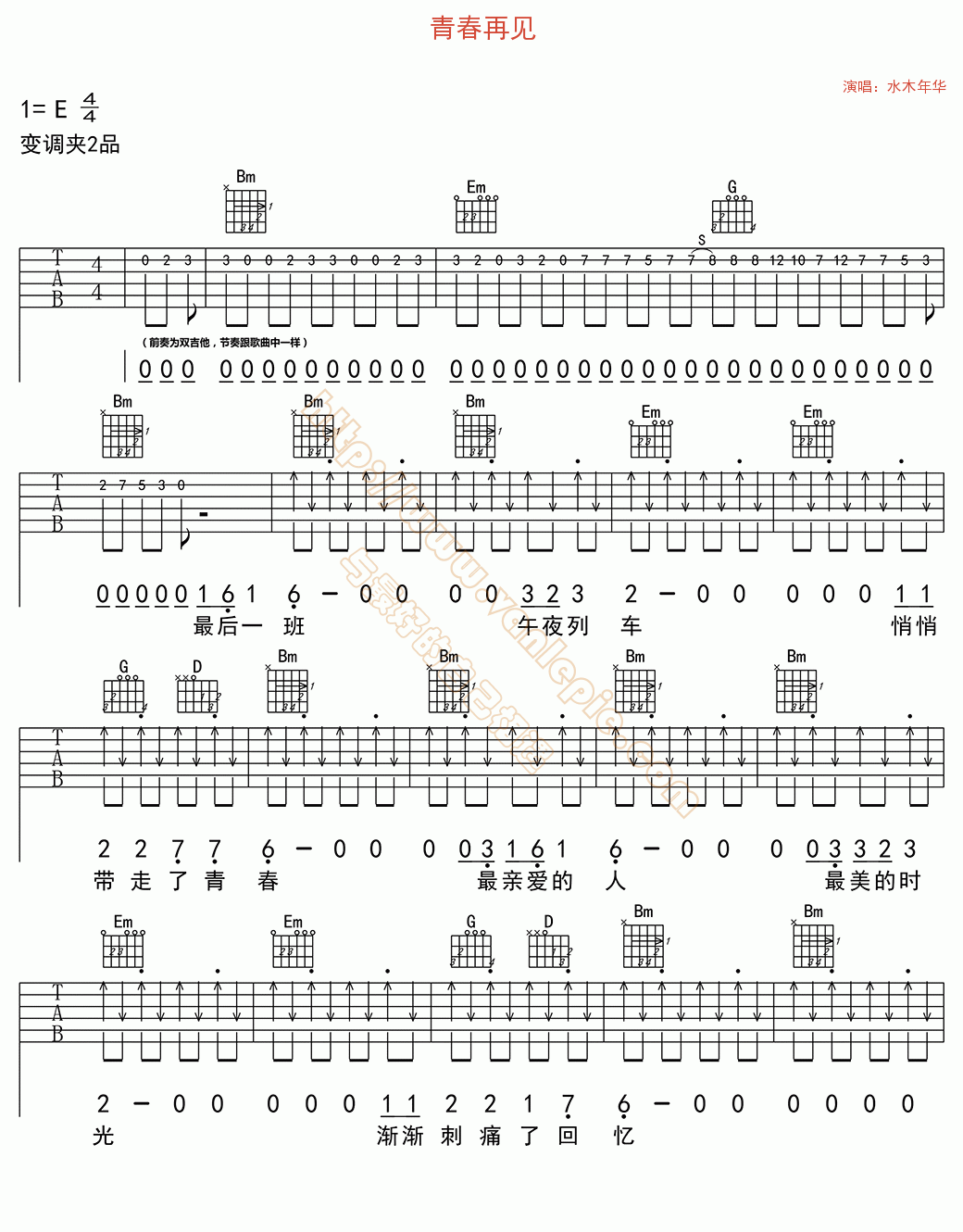 青春再见