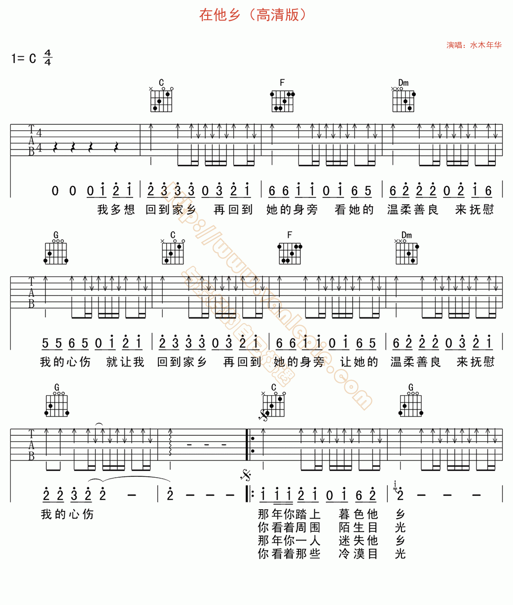 在他乡吉他谱图片