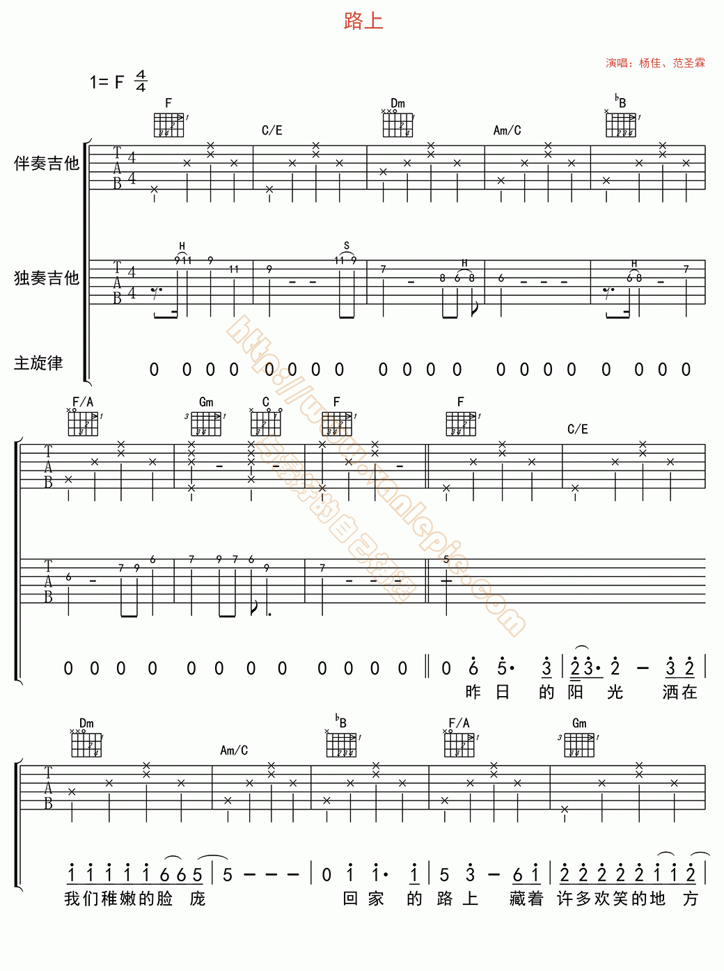 路上