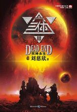 《三体III》