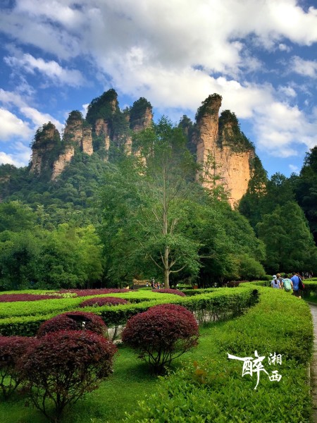湘西魅力