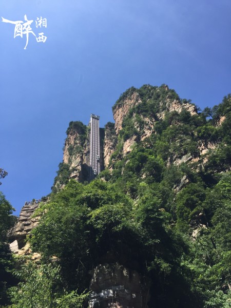 湘西魅力