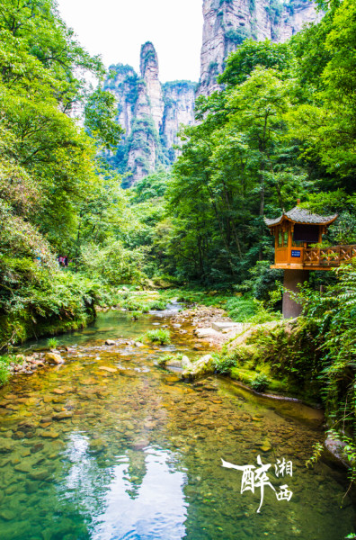 湘西魅力