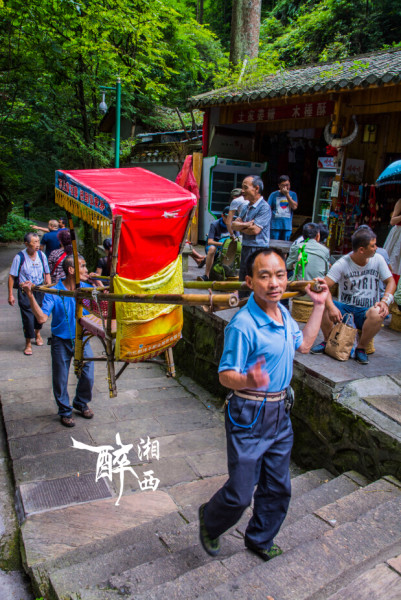 湘西魅力