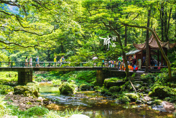 湘西魅力