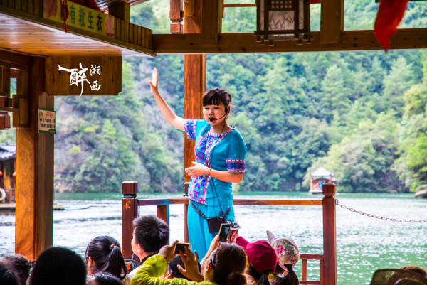 湘西魅力