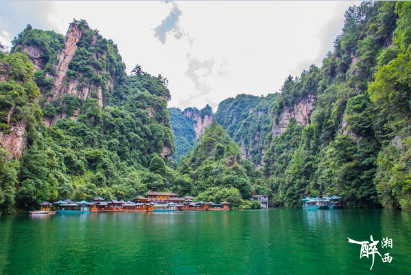 湘西魅力