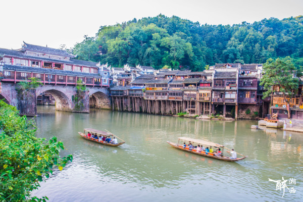 湘西魅力