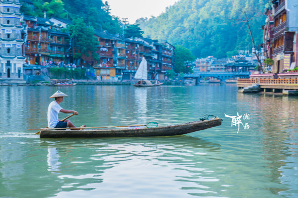 湘西魅力