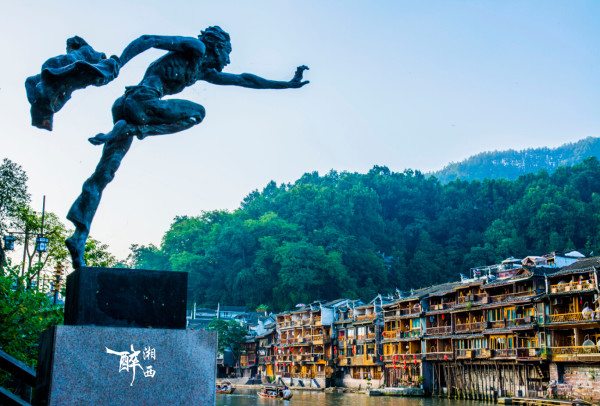 湘西魅力