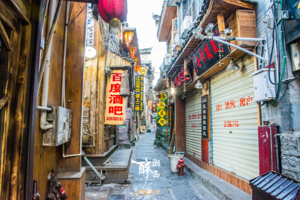 湘西魅力